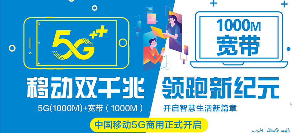 中国移动错那县移动宽带